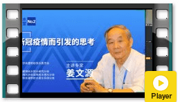 建筑给水排水公益大讲堂No.2—因新冠疫情而引发的思考