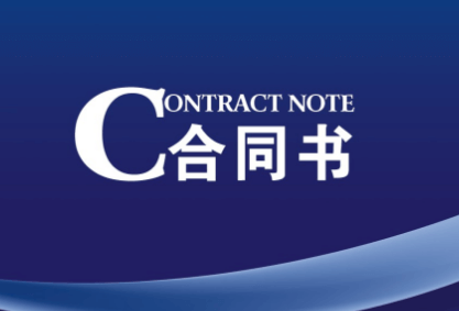 劳动合同书（乡镇企业使用）.doc