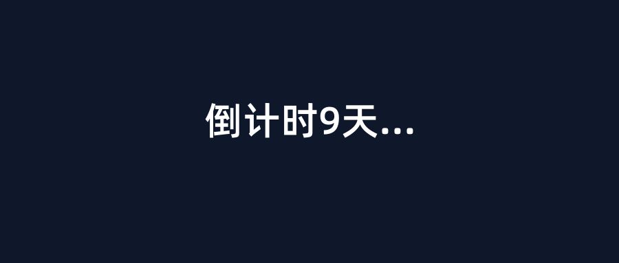 倒计时9天！住建部6·1挂证大限将至，一建铁路11W/年，监理跌至0.8W，建工人如何接招？