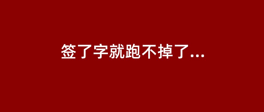 签了字就跑不掉了！2026年15年倒查落地，多少总工要睡不着了？